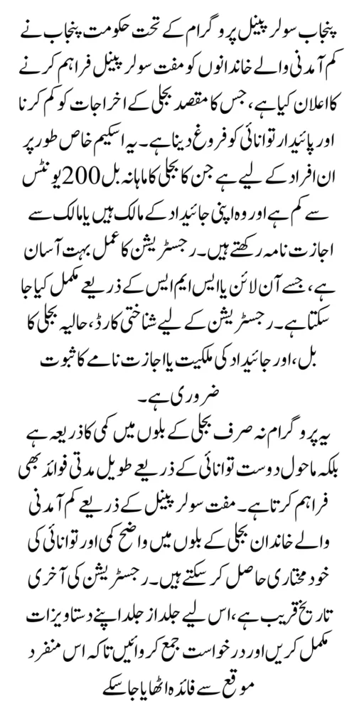 Punjab Solar Panel Program Registration