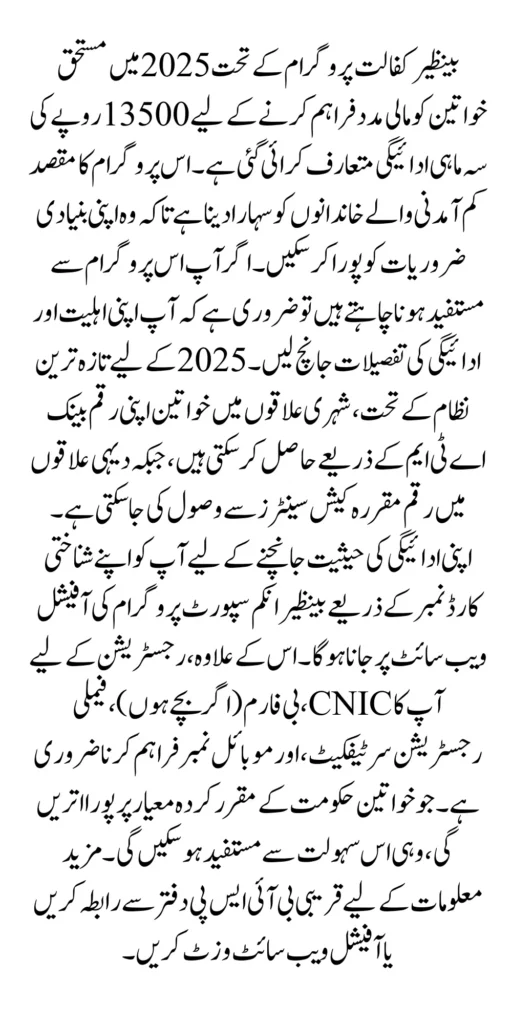 BISP 13500 Payment Eligibility 2025 Updated Check Status Before Widrawal