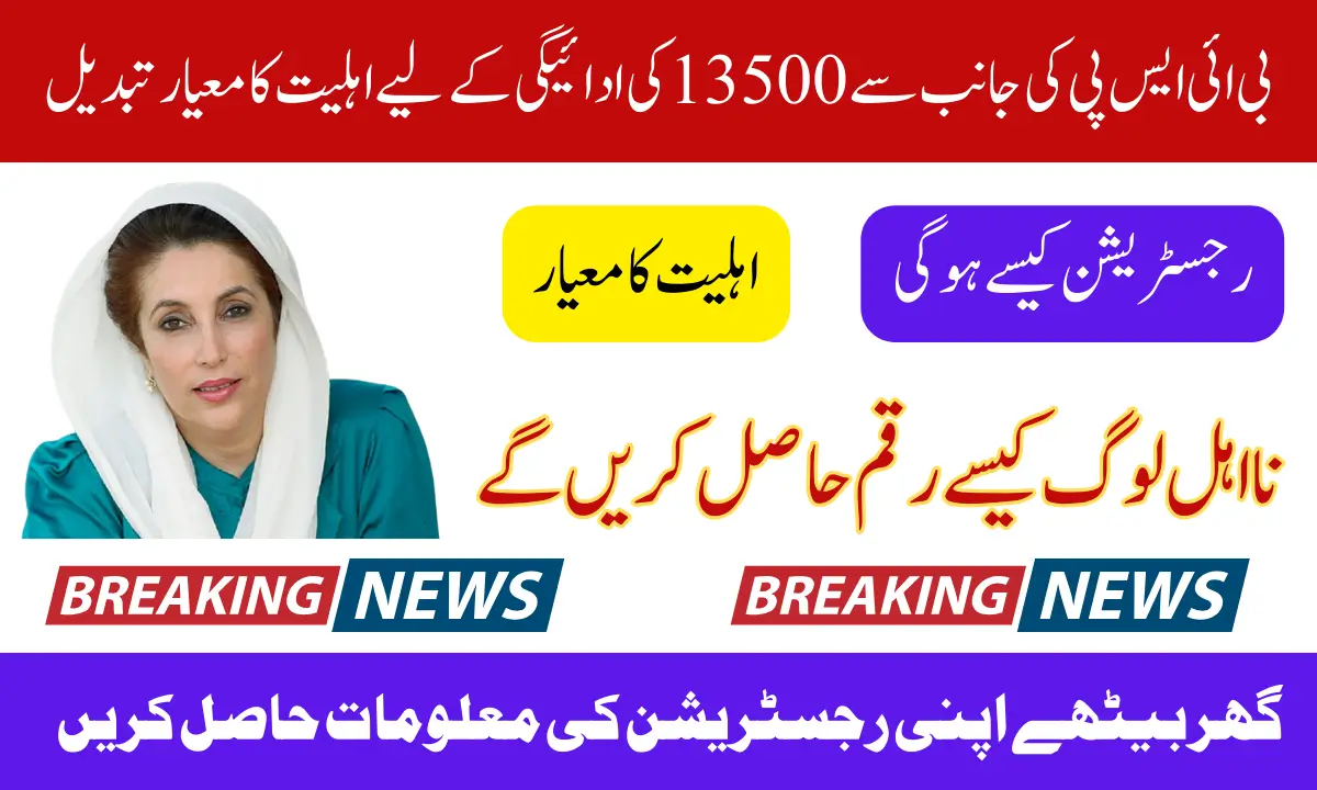 BISP 13500 Payment Eligibility 2025