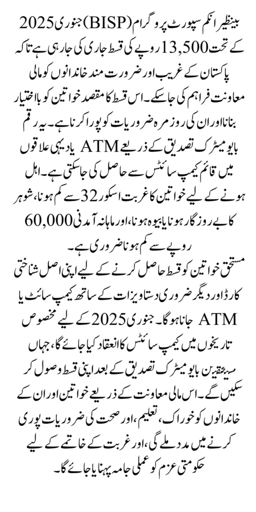 BISP January 2025 Payments