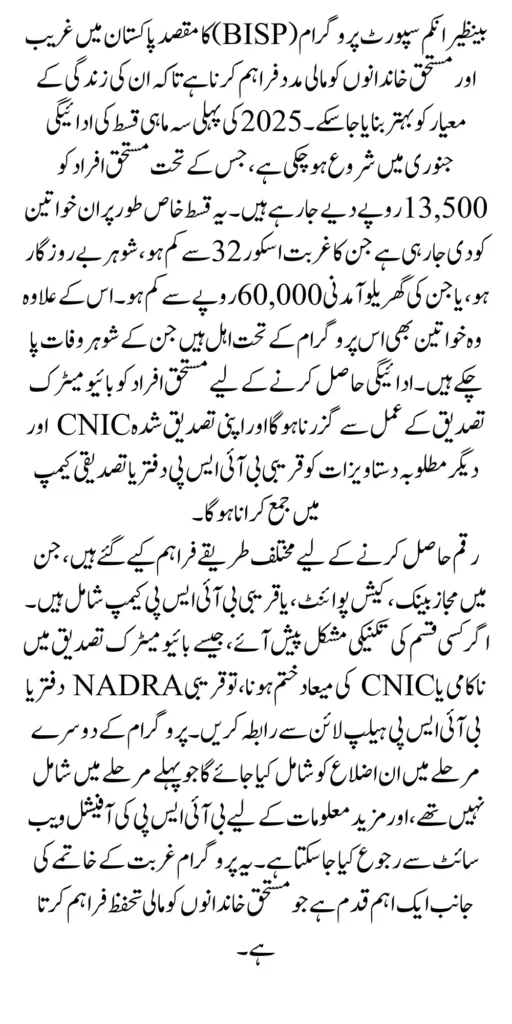 BISP Payment 2025 Collection Process