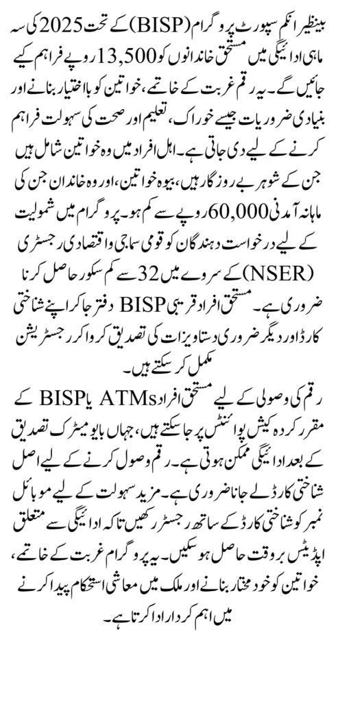 BISP Quarterly 13500 Payments 2025