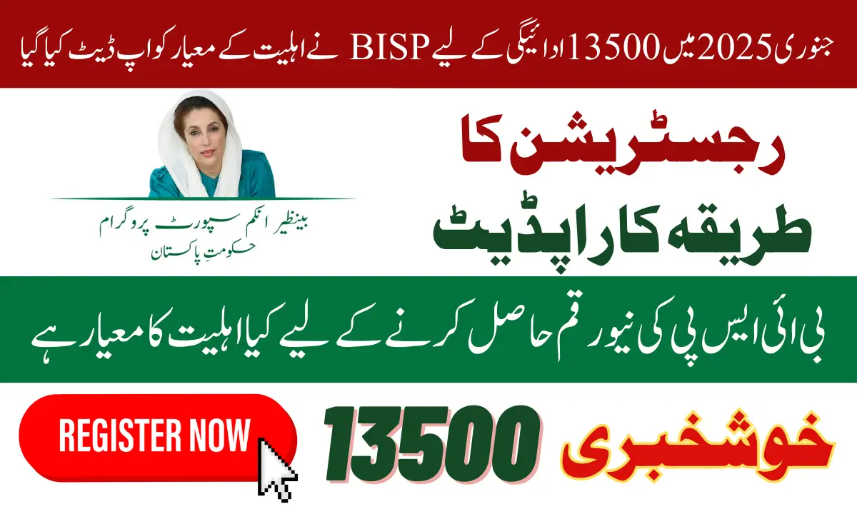 BISP Report Updated Eligibility Criteria For 13500 Payment In January 2025
