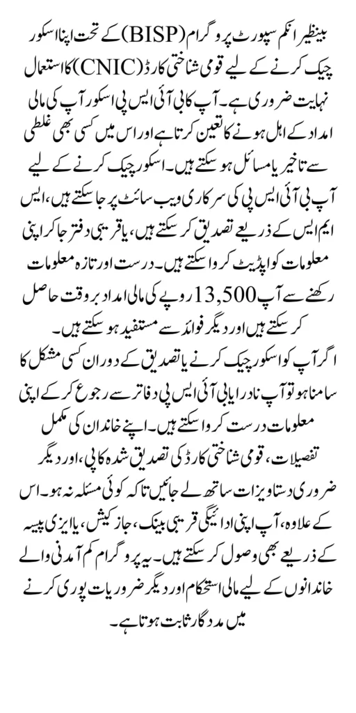 BISP Score Check CNIC 13500 Payment In January 2025 Verified Method