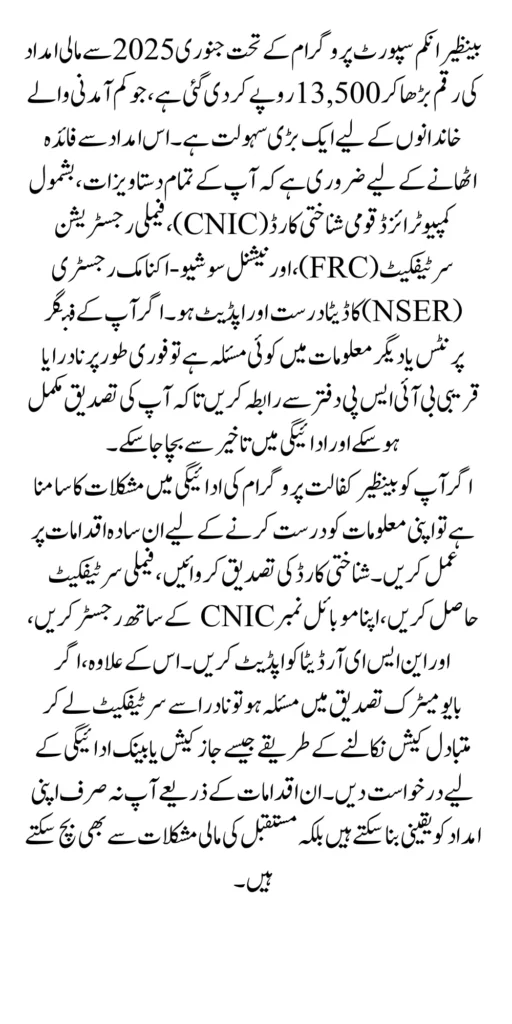 BISP Stipend Document Verification