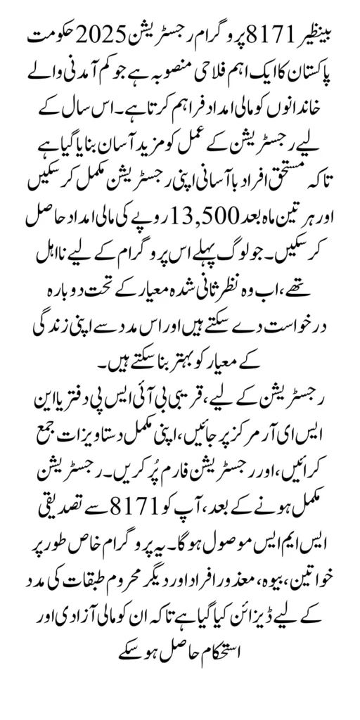 Benazir 8171 Program Registration 2025 Immediately For 13500 Ineligible People
