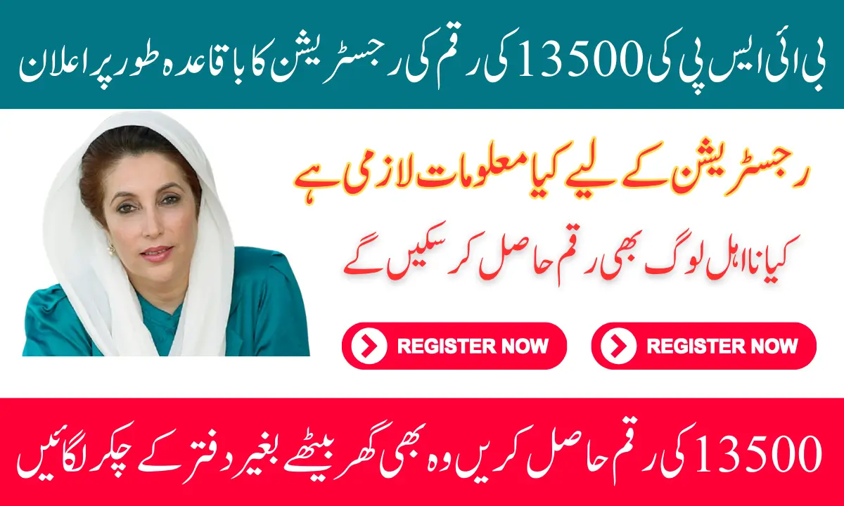 Benazir 8171 Program Registration 2025