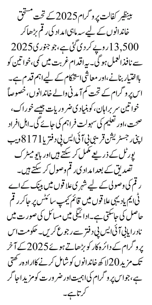 Benazir Kafaalat 13500 New Installment 2025