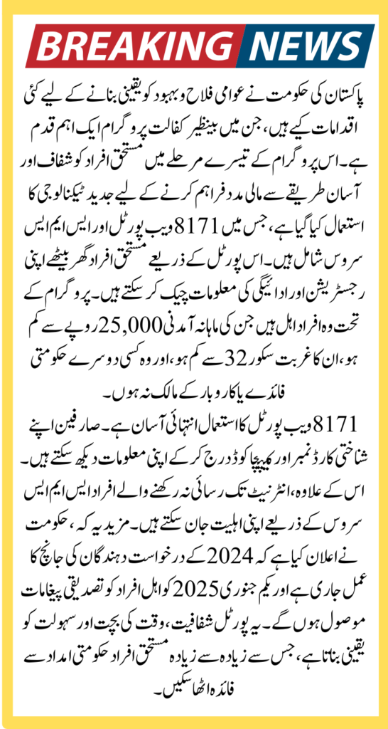 Benazir Kafaalat 8171 Program Phase 3 Eligibility Through Web Portal