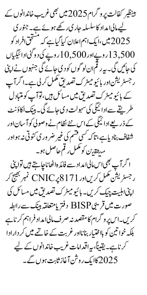 Benazir Kafalaat Double Payment