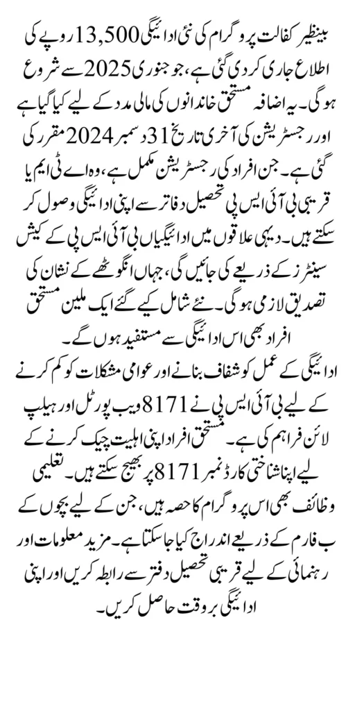 Benazir Kafalaat Payment Notification 13500