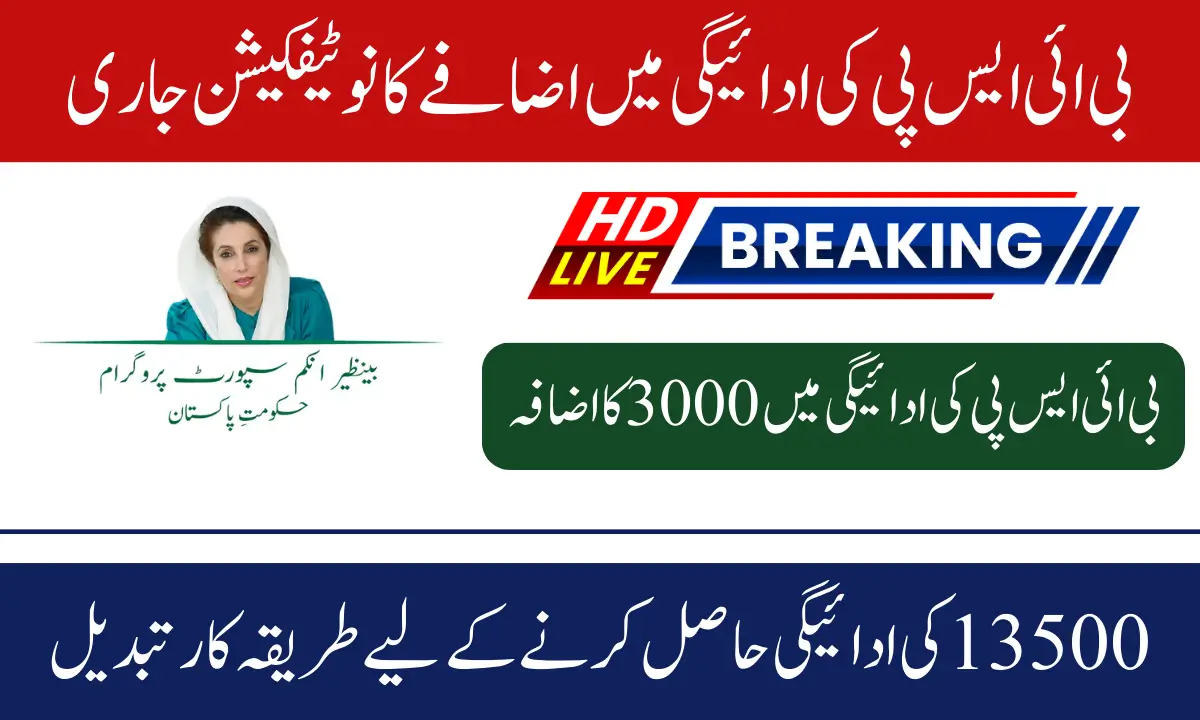 Benazir Kafalaat Payment Notification 13500