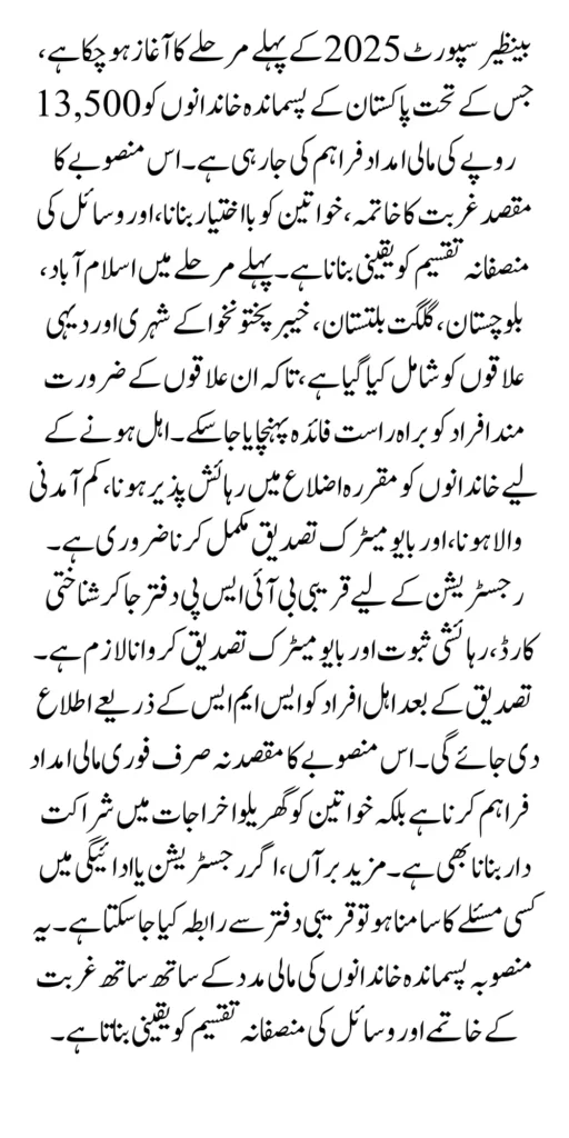Benazir Support Initiative 2025 Phase 1 for 13500 Payments List Of Eligiable Districts