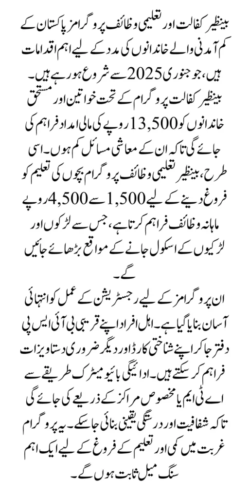 Benazir Taleemi 4500 And Benazir Kafalat 13500 Payment