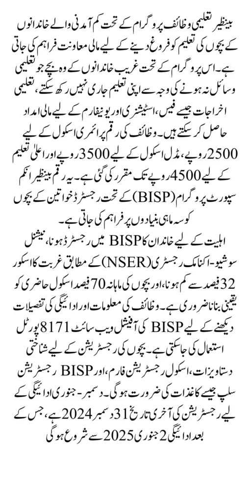 Benazir Taleemi December January Payment Schedule