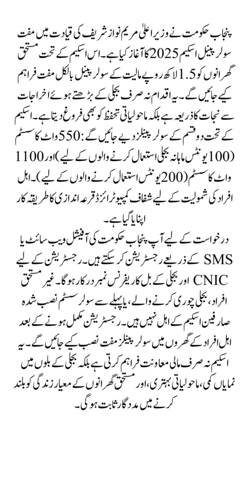 Cm Punjab Free Solar Panel Scheme Get Solar Worth 1.5 lakhs Absolutely Free