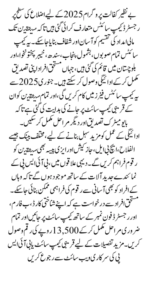 District Wise Registered BISP Campsite