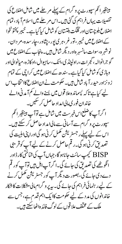 BISP Jazzcash Account Withdrawal January 2025 