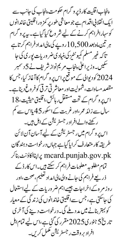 Punjab Minority Card