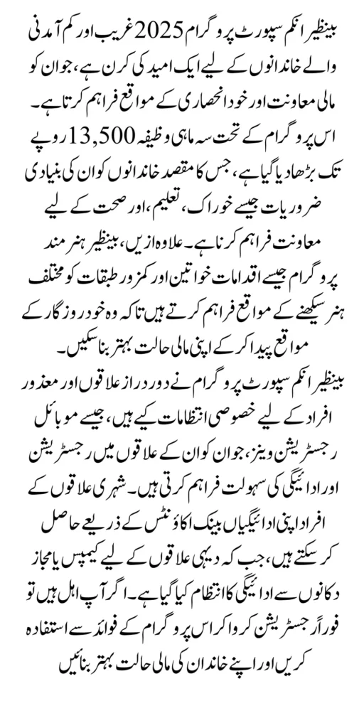 Benazir Income Support Programme