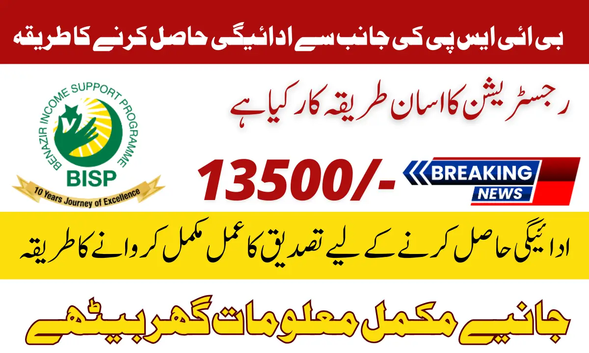 Apply Now In Benazir Income Support Programme For New 13500 Payment 2025