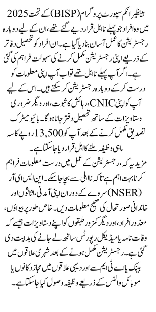 BISP 13500 Ineligibility Registration