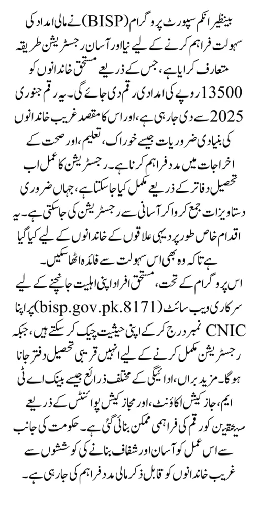BISP 13500 Online Registration Beneficiaries In January 2025 New Method Through Tehsil Office