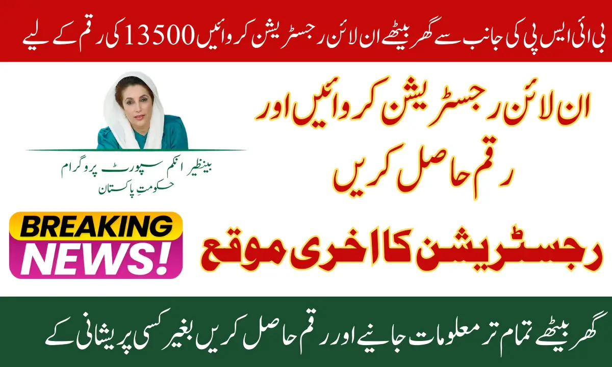BISP 13500 Online Registration For New Beneficiaries In 2025 Latest Update