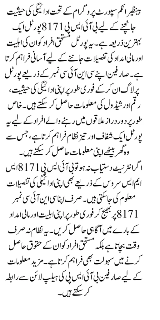 BISP 8171 Payment Status Check Online 13500 In 2025 Using Portal And SMS Method