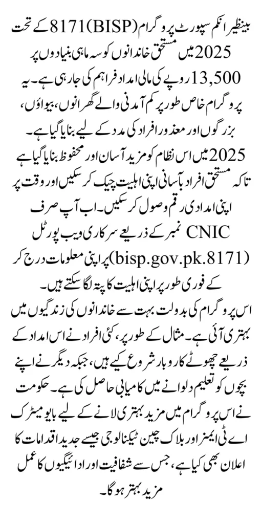 BISP 8171 Result 2025 For 13500 Payments Latest Update Complete Details