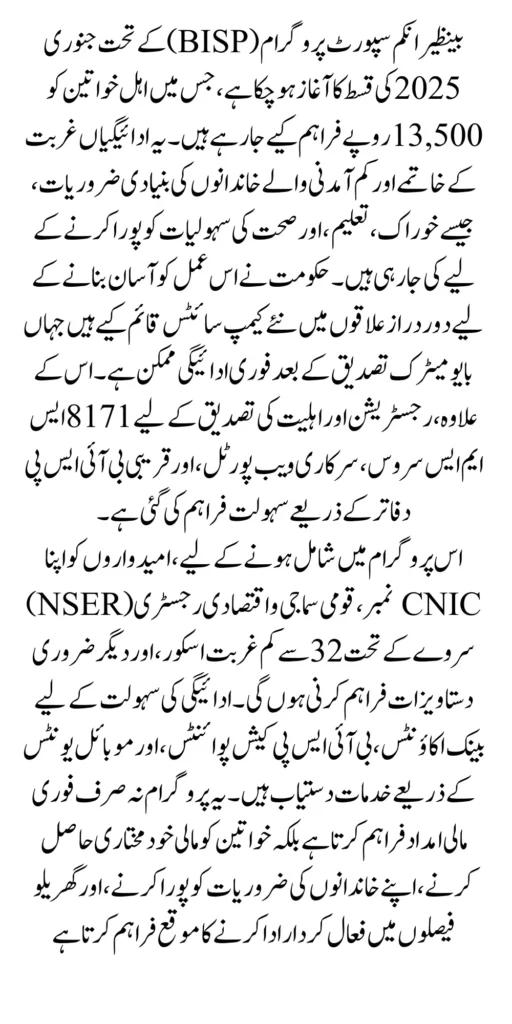 BISP January 2025 Payments Details New Campsite Established For 13500 Distribution