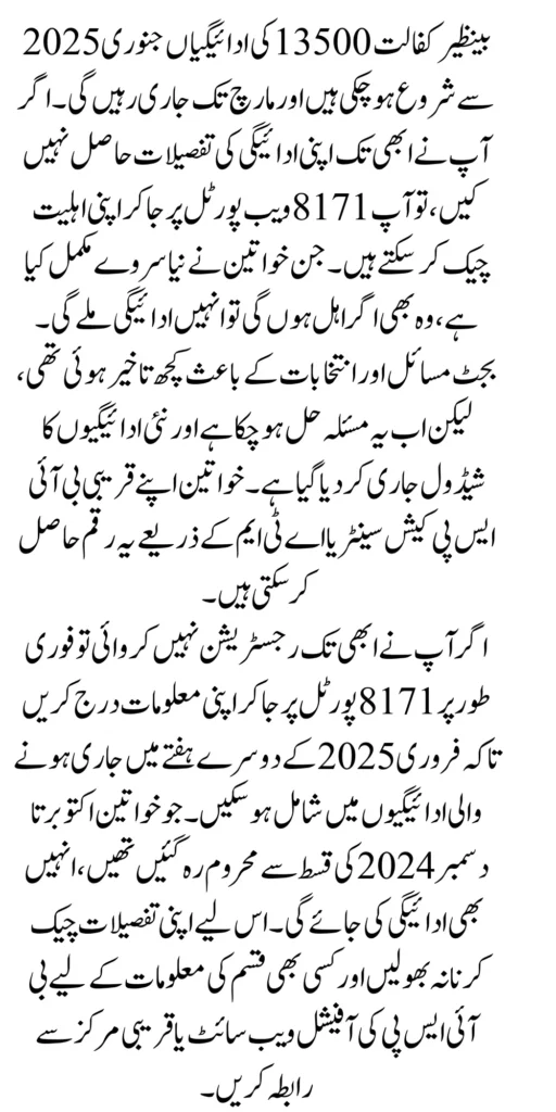 BISP Kafaalat 13500 Payment 2025 Distribution Timeline Announced Know Complete Details