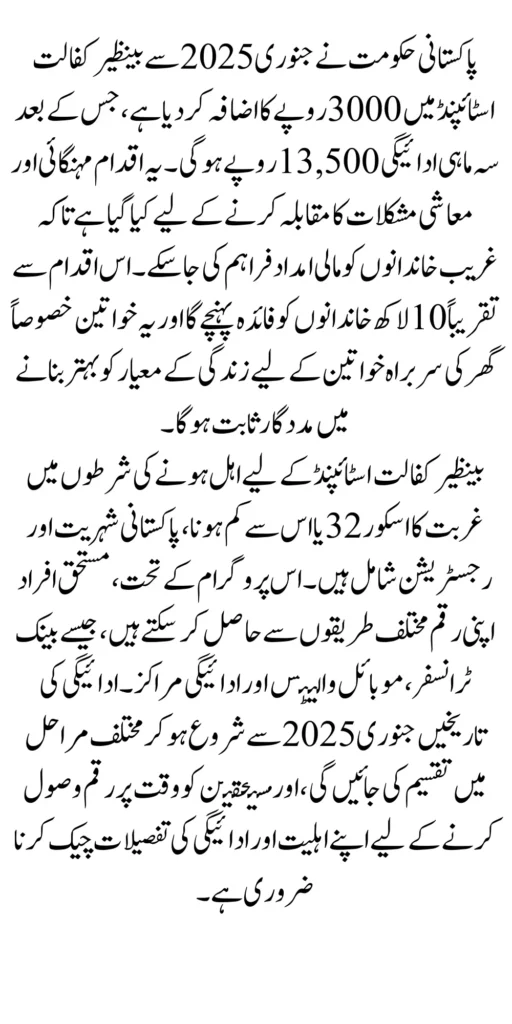 BISP Kafalat Stipend Increase January 2025 Check Status For 13500 Through 8171 Portal
