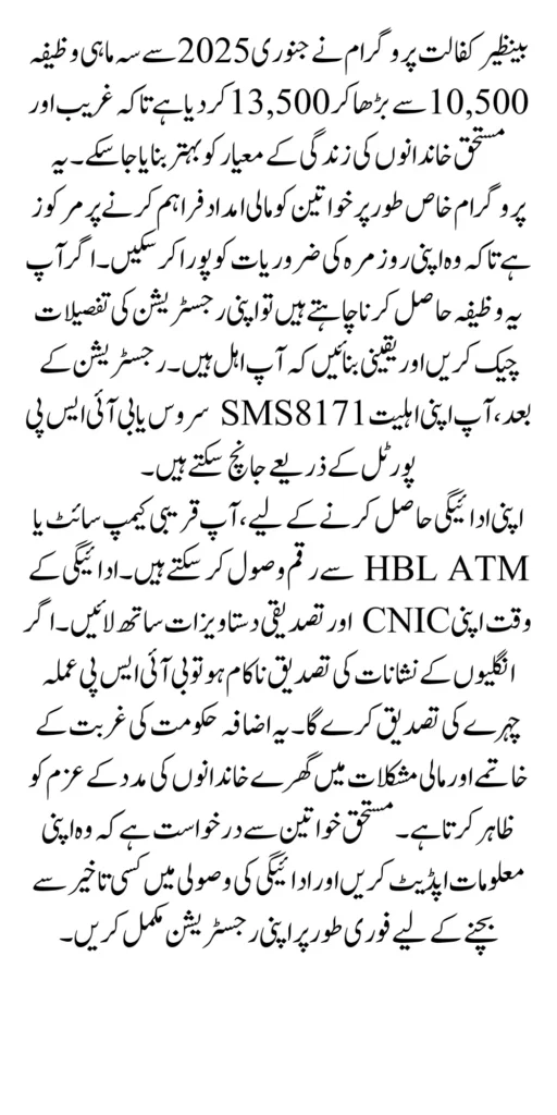 BISP Kafalat Stipend Increase January 2025