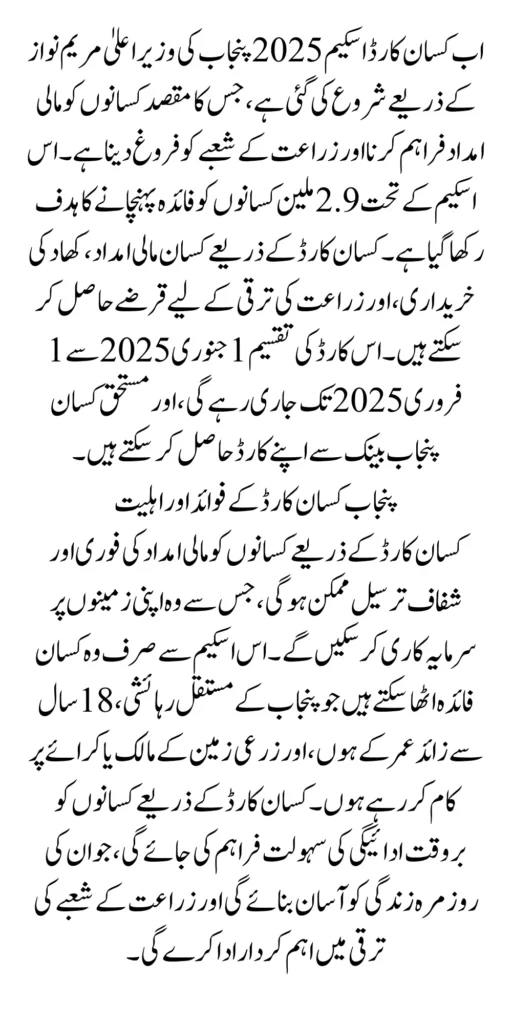 BISP Punjab Kisan Card Scheme 2025 Know Details How To Get Benefits New Update