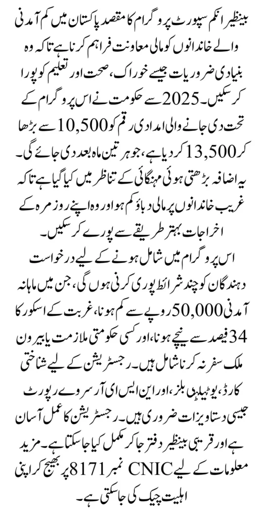 Benazir Income Support Program Application Process For 13500 In 2025 Latest Update