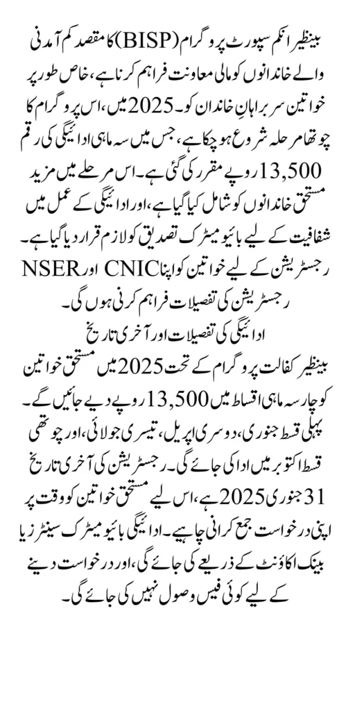 Benazir Income Support Program Payment Deadline 13500 In 2025 For Eligiable Women