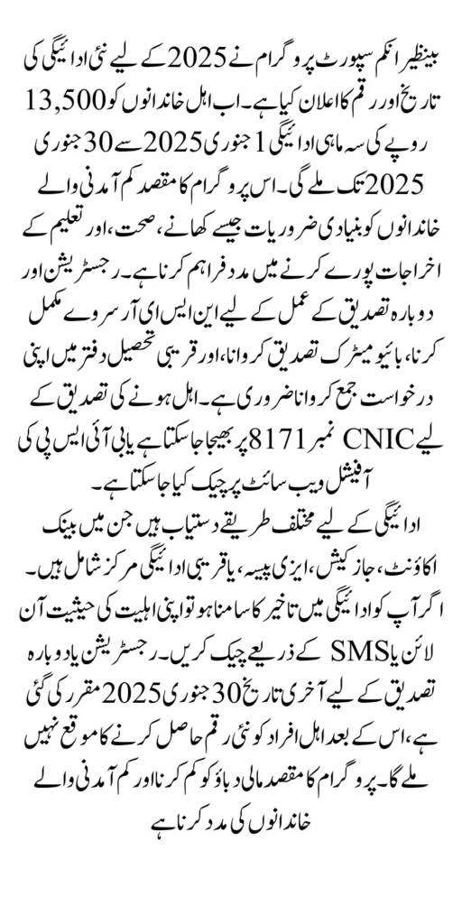 Benazir Income Support Programme New Payment Date In 2025 New Update 13500