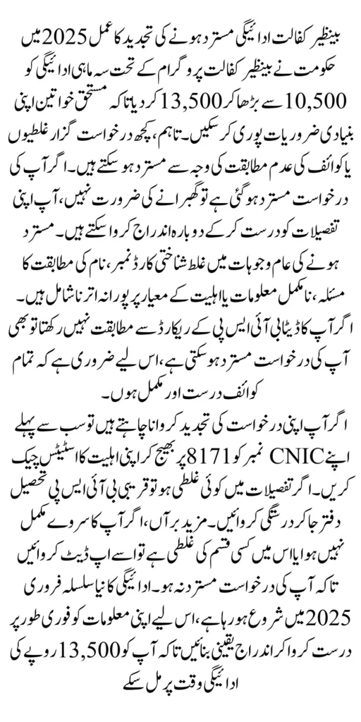 Benazir Kafaalat Payment Rejection Renewal Process Know Complete Details 2025