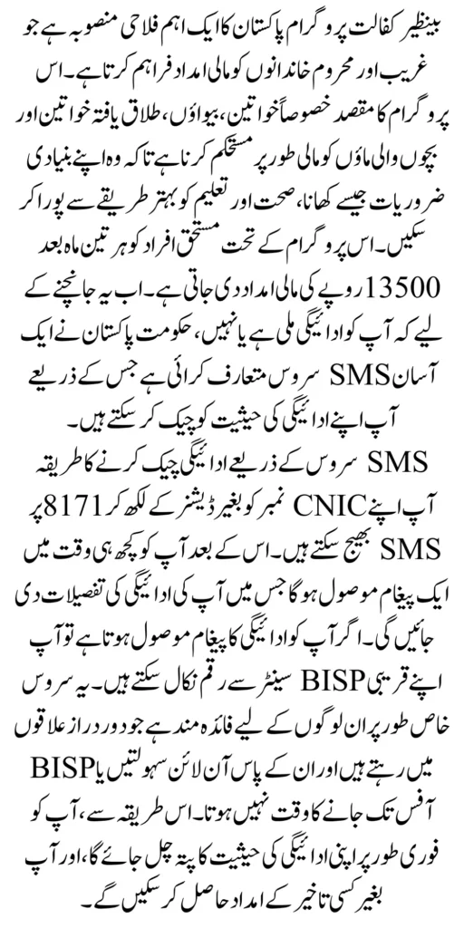 Benazir Kafaalat Payments 13500 Check Through SMS Step By Step Guideline 2025