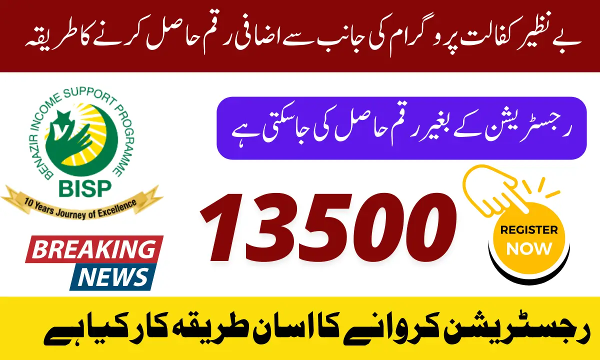 Benazir Kafalaat Revalidation Extra Payment