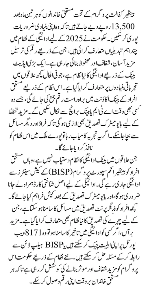 Benazir Kafalat 13500 Payment Distribution System Updated Know Complete Details 2025