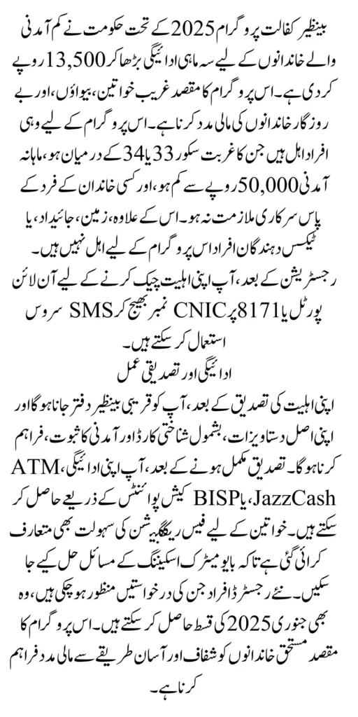 Benazir Kafalat 13500 Payment Eligibility Check