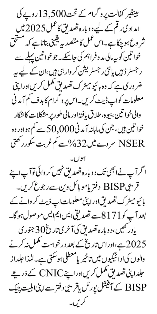 Benazir Kafalat 13500 Payment Revalidation 2025