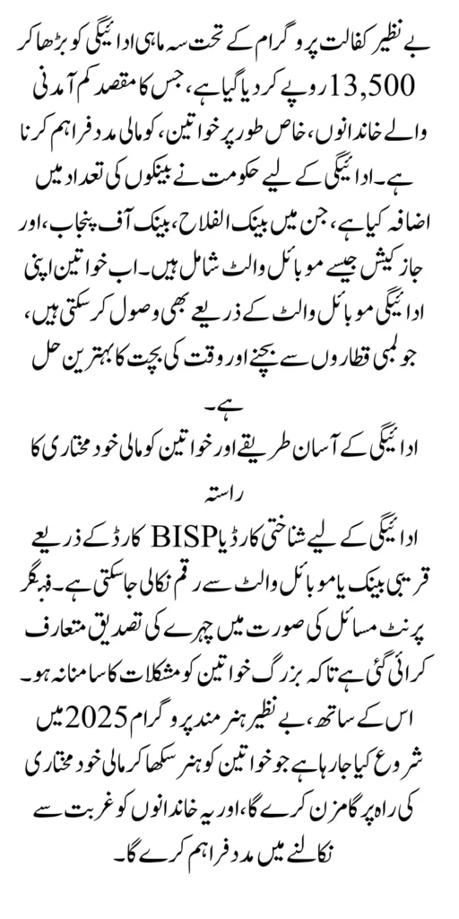 Benazir Kafalat 13500 Payment Withdrawal 2025