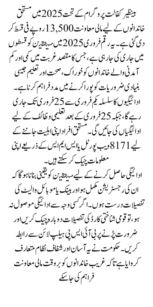Benazir Kafalat February 2025 Payment 13500 Know Complete Details How To Get