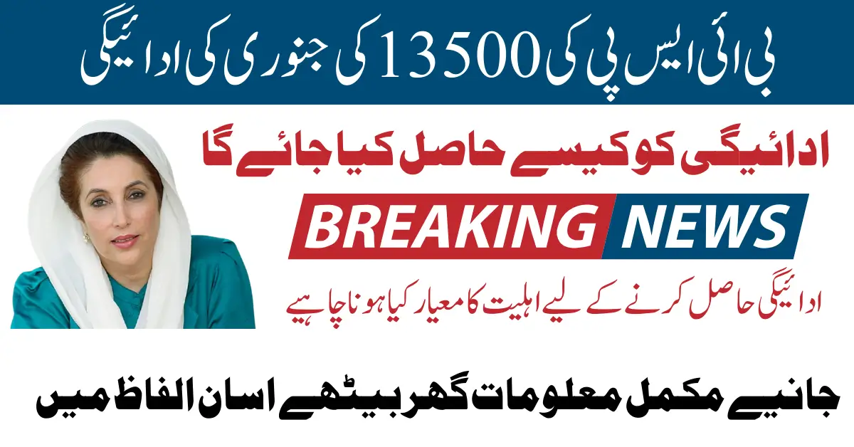 Benazir Kafalat January 2025 Payment 13500 Know Complete Details