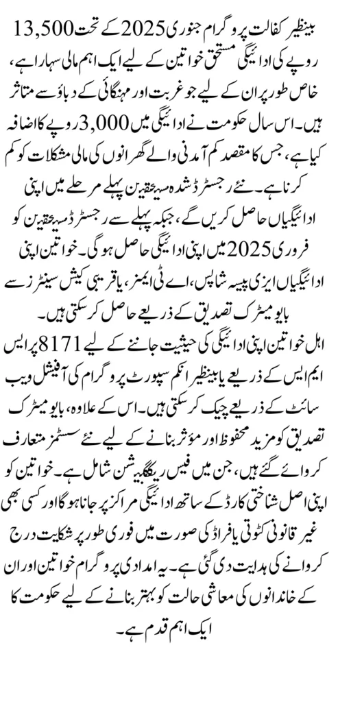 Benazir Kafalat January 2025 Payment 13500 Know Complete Details