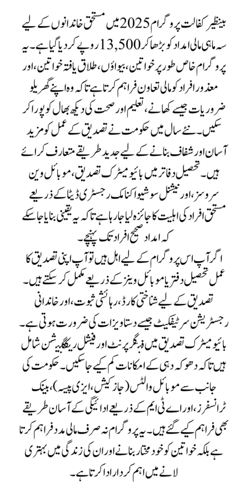 Benazir Kafalat Program 13500 Payment Verification