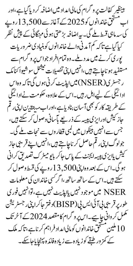 Benazir Kafalat Program Payment Increase to 13500 in 2025 Know Details & Eligibility